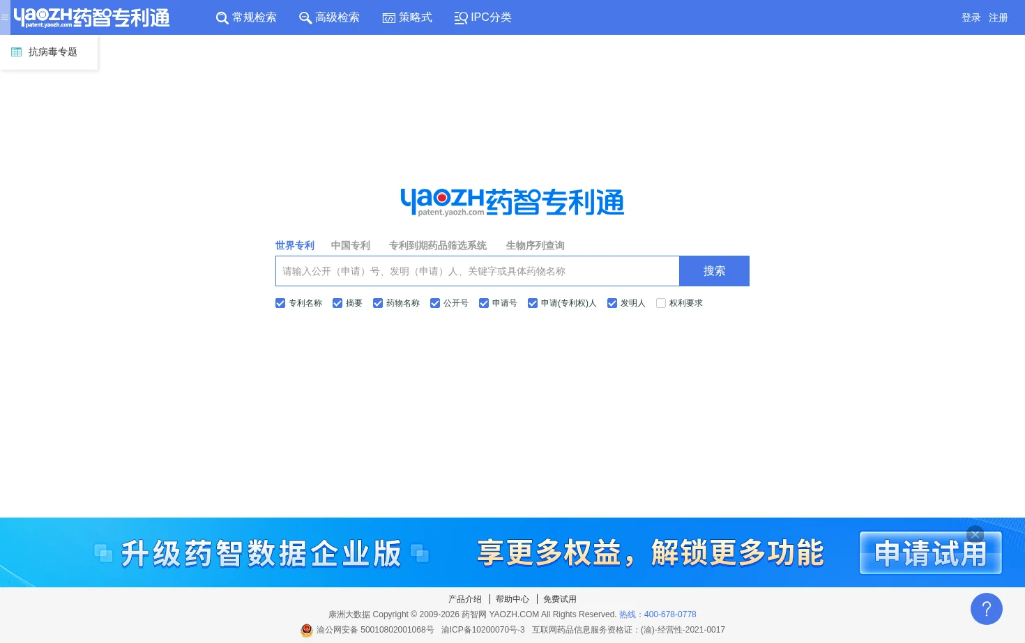 药智专利通 页面快照
